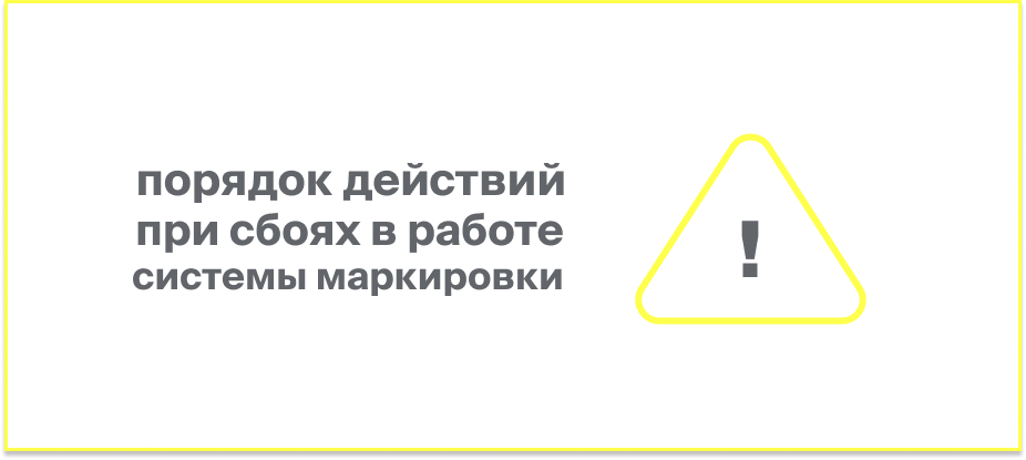 utverzhden-poryadok-dejstvij-s-sistemoj-chestnyj-znak-pri-sboyakh