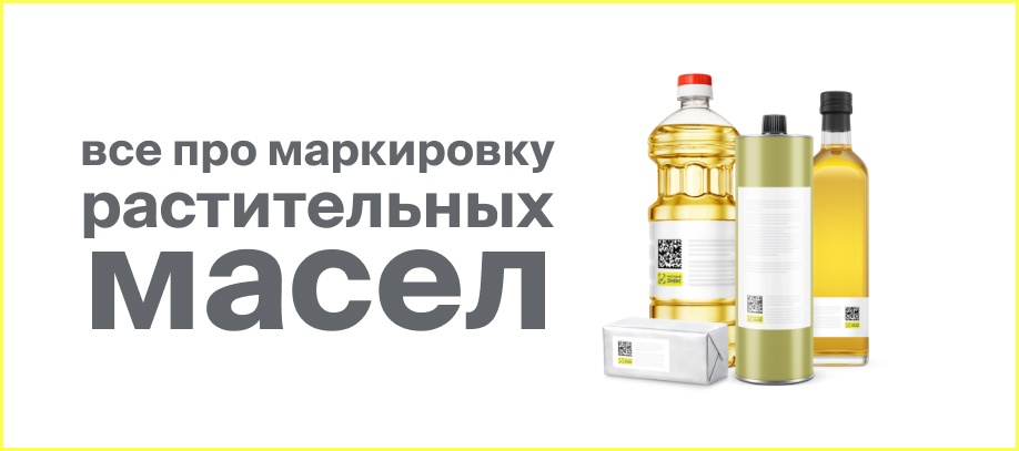 markirovka-rastitelnykh-masel.jpg