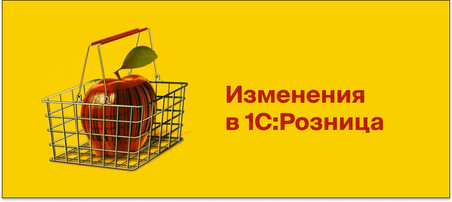 novyj-reliz-1s-roznicza-3-0-10-126.jpg